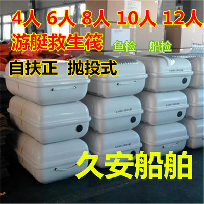 厂家直供游艇抛投自扶正检船救生筏伐CCS EC证书释放器救生筏舶用|ms