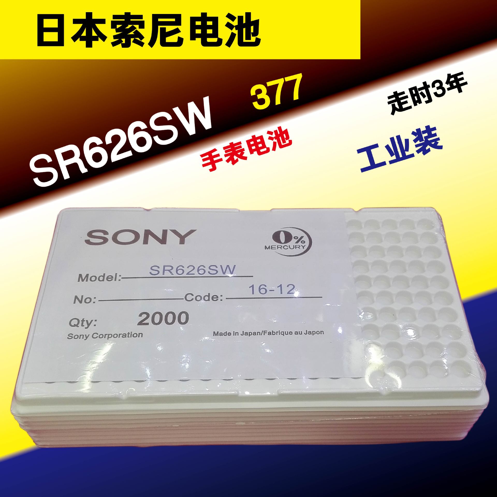 索尼SR626SW/377手表机芯电池 索尼SR621SW电池 索尼364纽扣电池