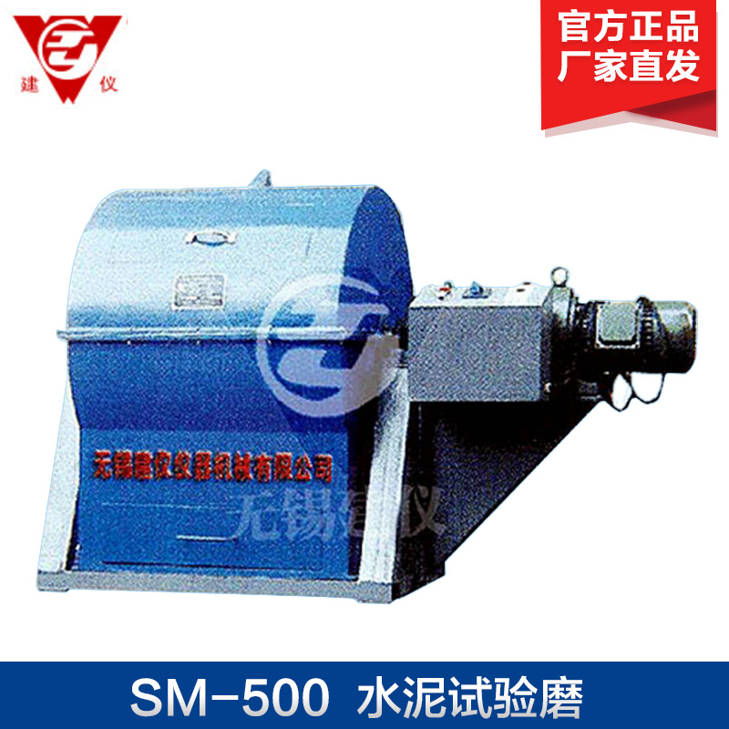 无锡建仪SM-500 水泥试验磨 玻璃钢全封闭隔音