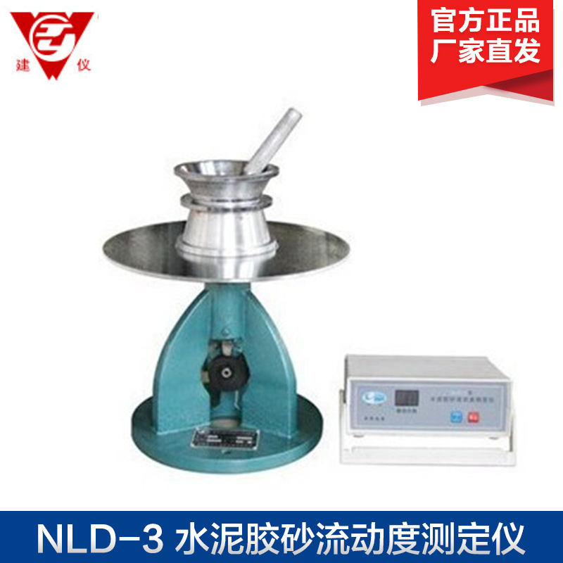 无锡建仪 NLD-3 水泥胶砂流动度测定仪