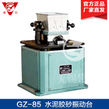 �o�a���x GZ-85 GZ-75 ˮ���zɰ���̨ ˮ���zɰ����̨