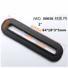 手机臂塑胶带扣 车线塑料扣 车缝扣 手机带方扣 PE 38MM48MM50MM