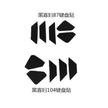 现货黑色替换款一套五粒适用雷蛇Razer黑寡妇104版 87版键盘脚贴