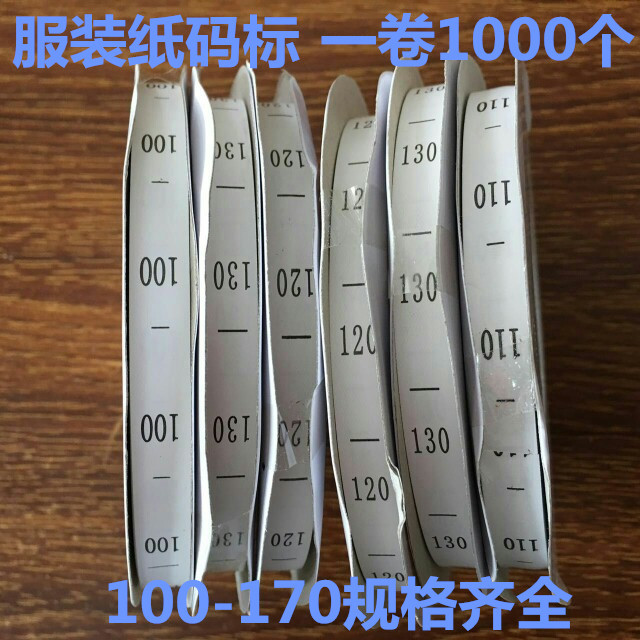 服装尺码数字胶带码标 涤纶纸标签 洗水标 现货通用号码1-200数字