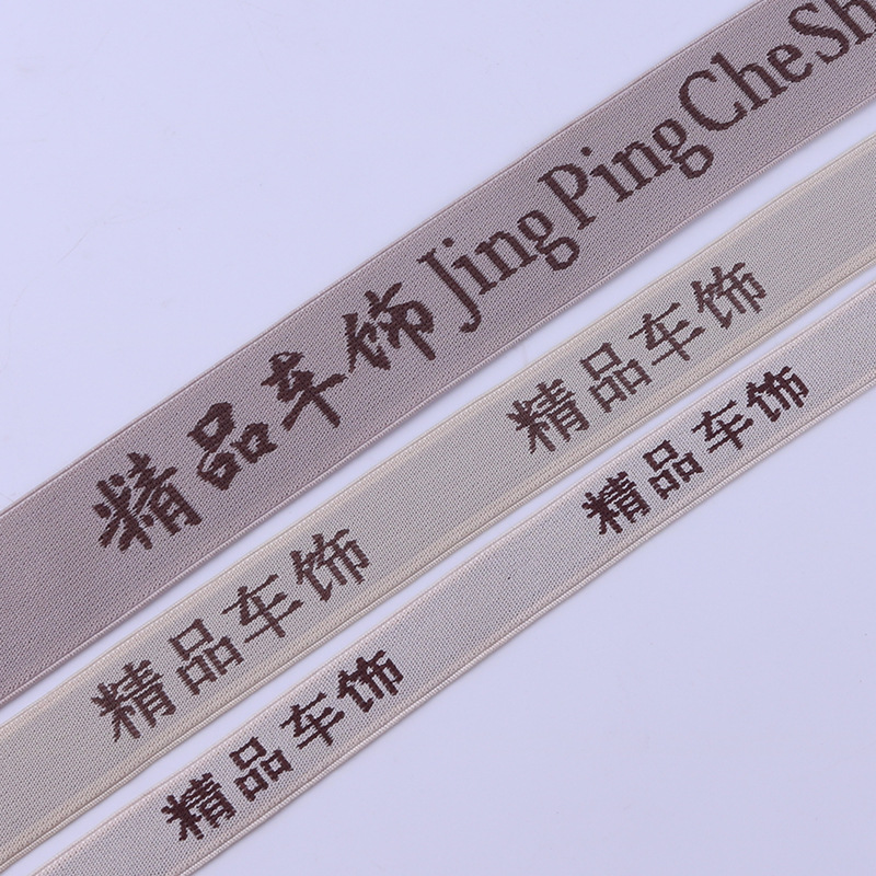 现货2.5cm3.5cm5cm精品车饰坐垫松紧带橡皮筋弹力带提花松紧带