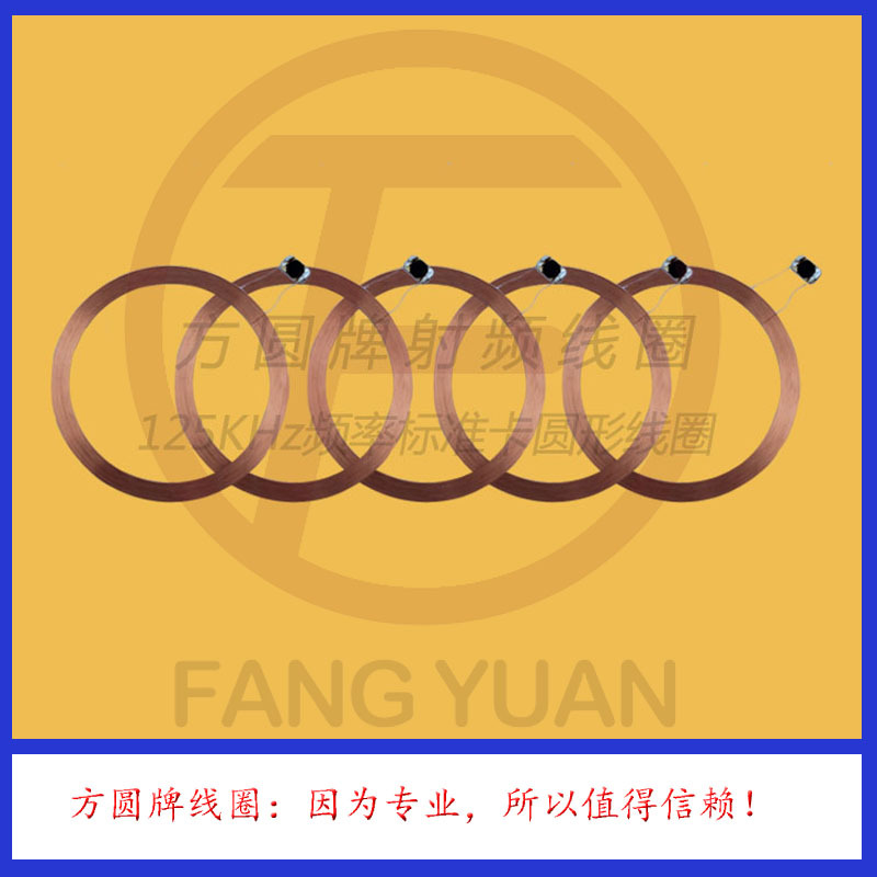 125KHz标准低频卡圆形线圈（配4100D芯片）