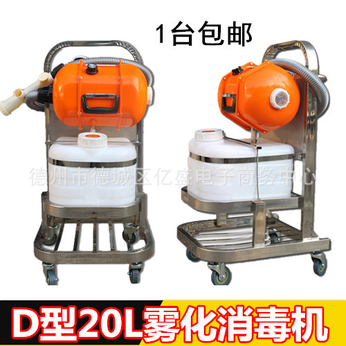 20L手推式消毒机电动超微雾化机气溶胶喷雾器D型养殖消毒设备包邮