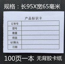 产品标识卡仓库货品物料标示卡纸交货订单出货单表格100页1.5元