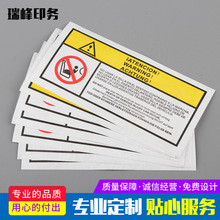 泰维克不干胶标签纸防水防褪色耐热杜邦纸器械安全警示标签贴纸