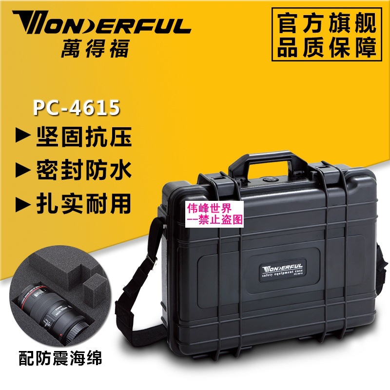 万得福安全箱PC-4615防护箱单反相机镜头防潮箱干燥防水抗震抗压