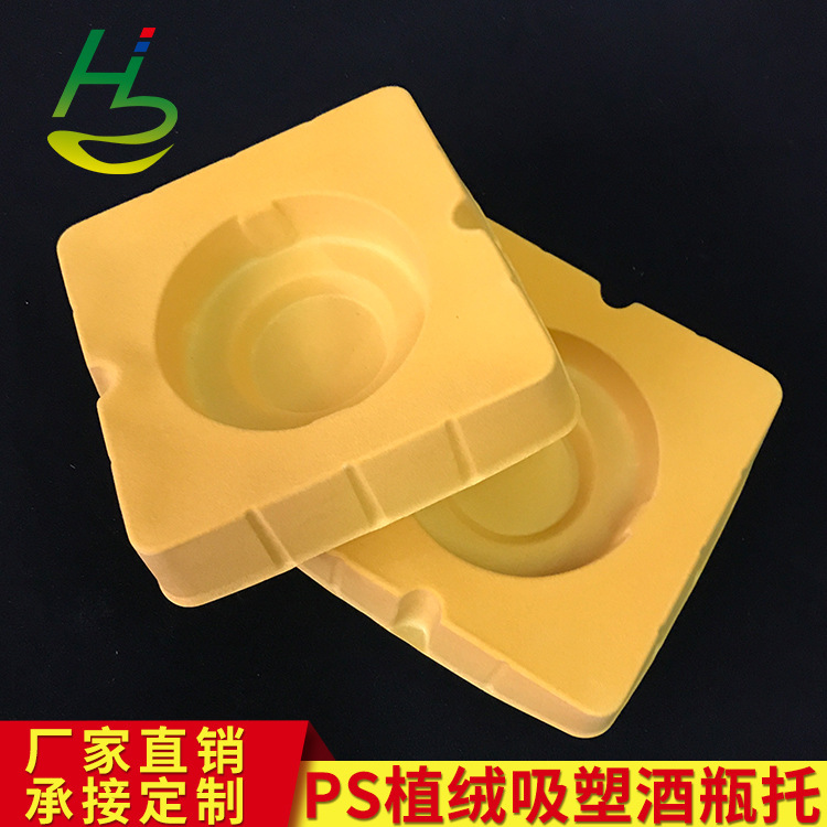 厂家供应PS植绒吸塑酒瓶托 吸塑盒PS包装内盒PS植绒包装