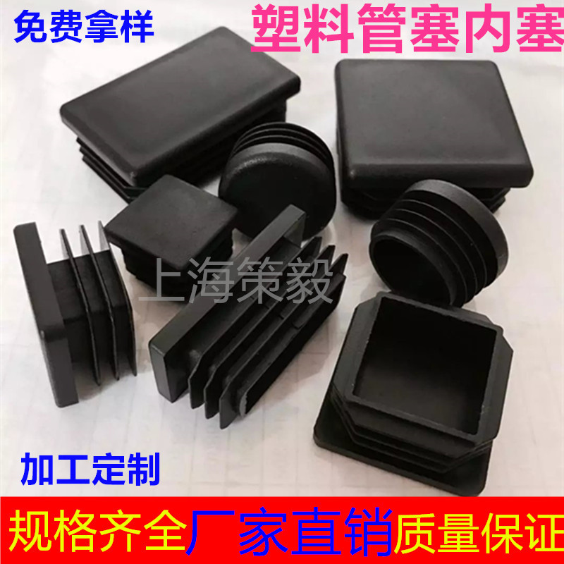 塑料方管不锈内塞管塞脚垫钢管外套内塞头堵头闷头桌椅脚套家具套