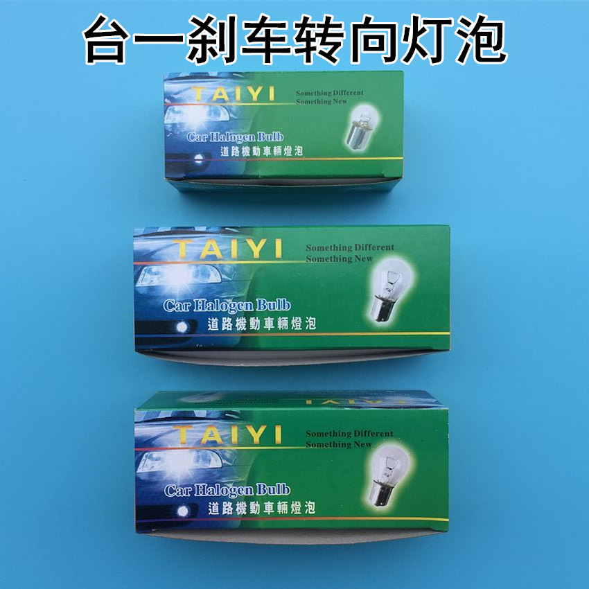 汽车S25中灯泡 刹车转向灯 12v24v 单双尾高低平脚尾灯 厂家直供