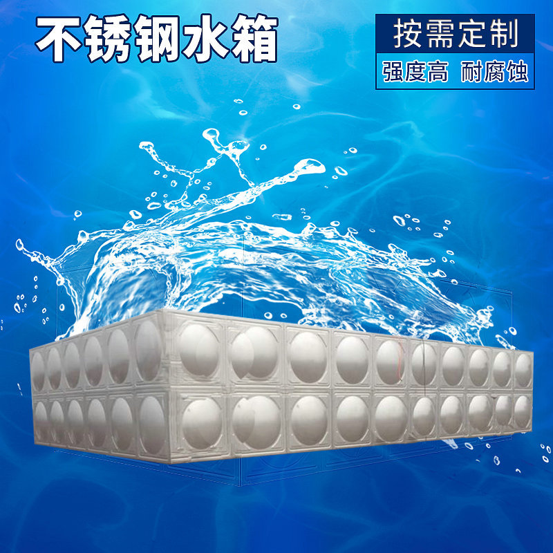 不锈钢方形水箱 不锈钢组合水箱 不锈钢拼接水箱 1