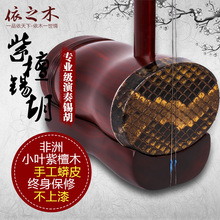 紫檀苏州二胡】_紫檀苏州二胡品牌/图片/价格_紫檀苏州二胡批发_阿里巴巴