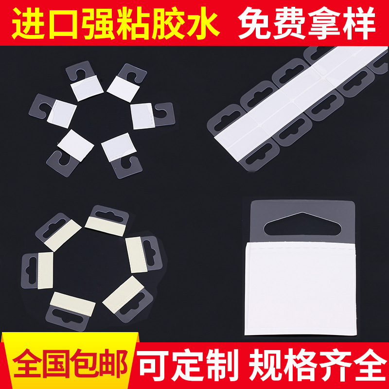 pvc飞机孔挂钩透明pet三角孔塑料挂钩包装展示盒自粘挂钩问号钩