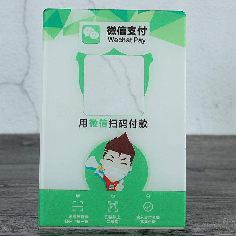 厂家直供亚克力二维码标识牌收银台付款码标牌桌牌提示台牌