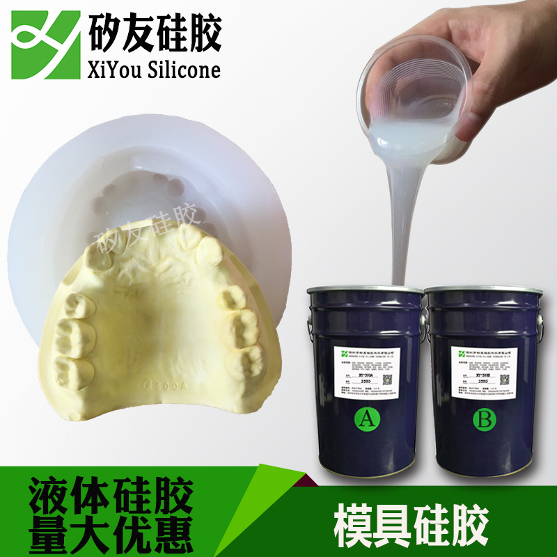 加成型硅胶牙齿模型翻模模具抗撕拉性强的硅橡胶矽橡胶牙模硅胶