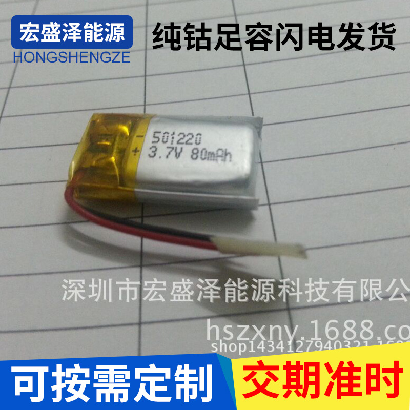 专业 蓝牙耳机电池小容量聚合物电池 501220