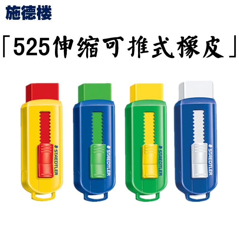 Alemán schidlou 525 PS1S Borrador de color sin PVC protección del medio ambiente retráctil push borrador recarga