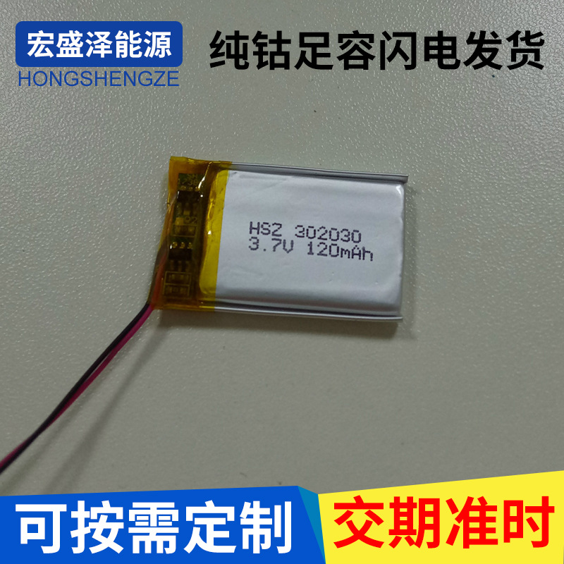 销售302030锂电池3.7V充电电池