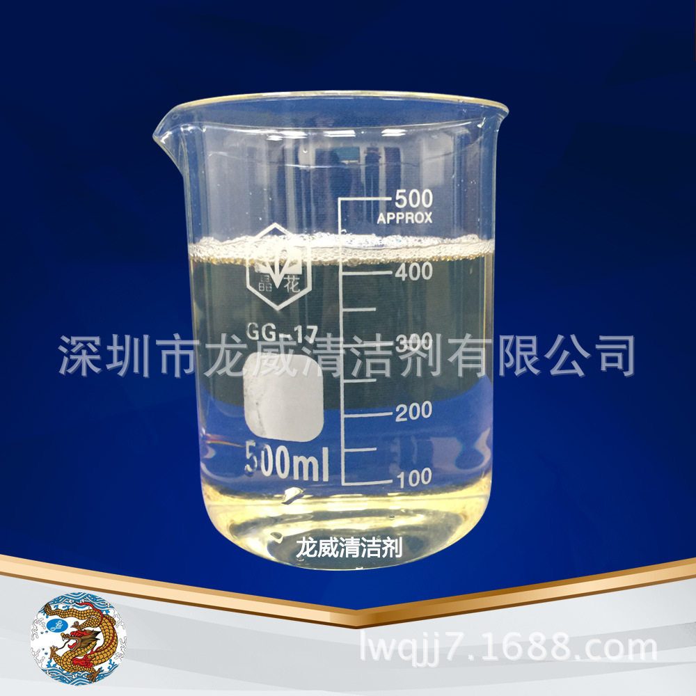 深圳龙威洗模水  洗模宝硅胶注塑模具清洗剂洗模水价格快速