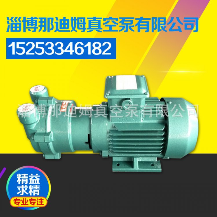淄博博山水环式真空泵2BV2071（2.35KW）水环式真空泵厂家供应