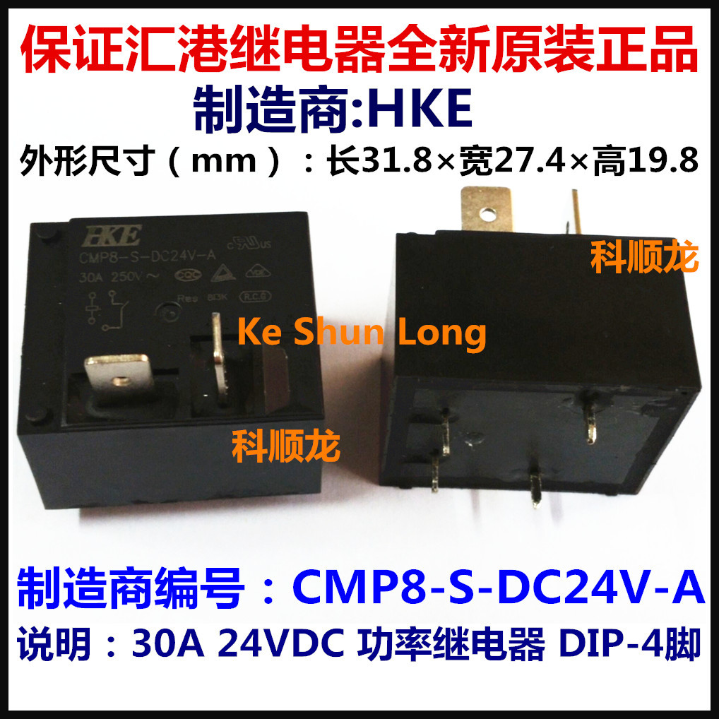 CMP8-S-DC24V-A DC12V 12V 24VDC 30A 4脚 全新原装HKE汇港继电器