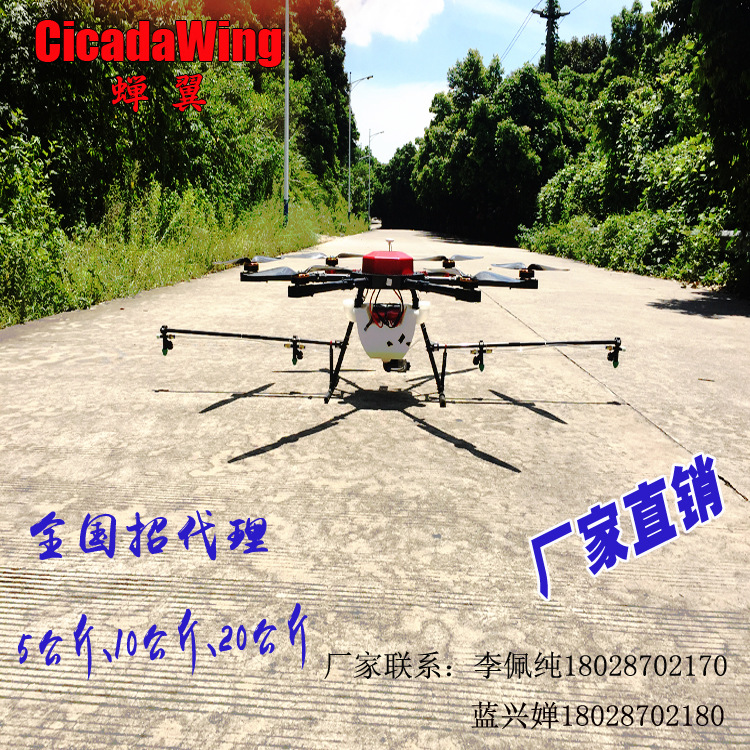 蝉翼植保无人机 喷雾喷洒农药 5公斤 遥控农业飞机 GPS定位模式