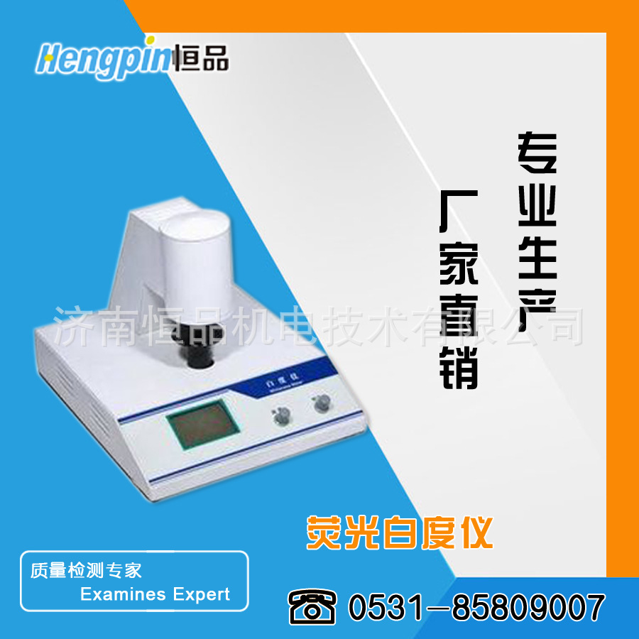 滑石粉白度仪，纺织品白度测量仪GB/T  1840工业薯粉测定