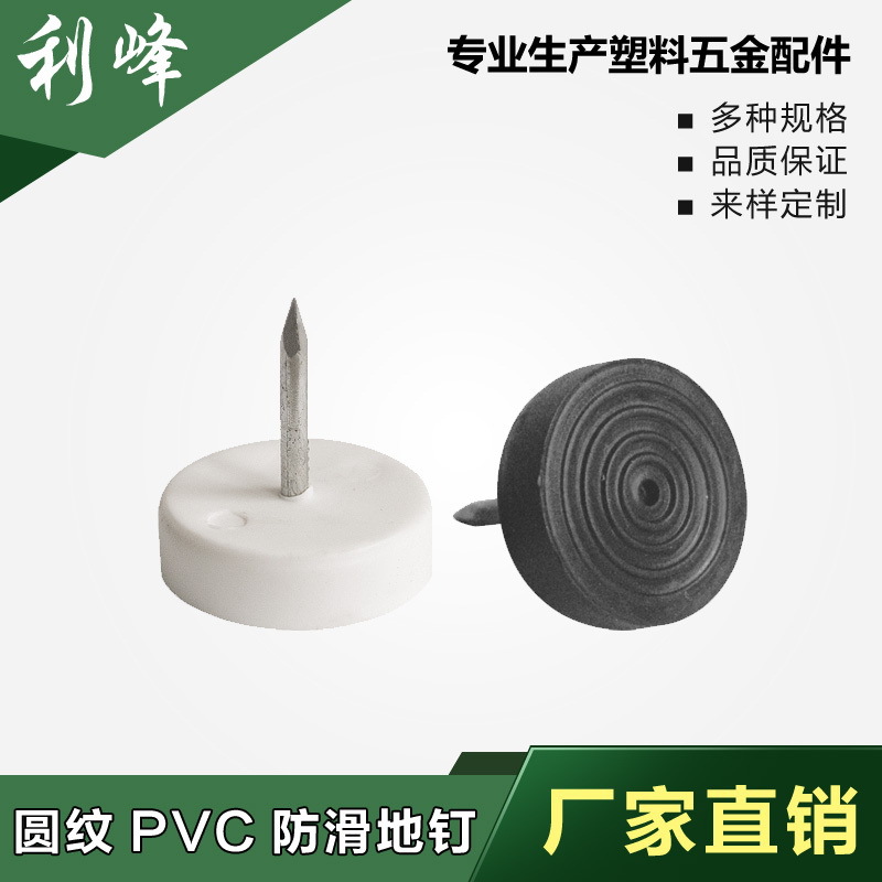 利峰 家具地脚钉桌椅脚垫家具防潮塑料地钉家具脚垫木地板保护垫