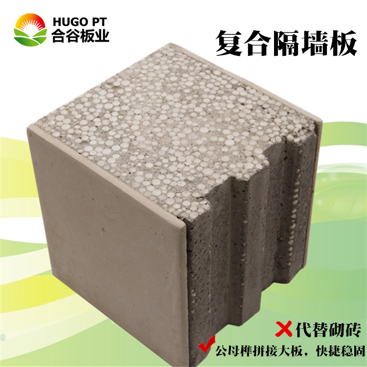 合谷板业水泥混凝土隔墙板 防火防潮75mm厚度轻质间断