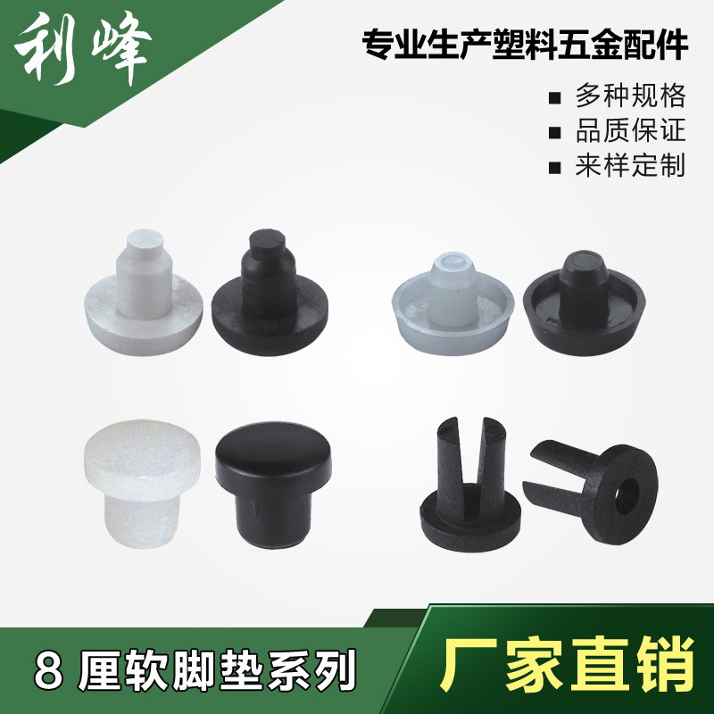 利峰 透明软胶PVC增高防潮静音家具橱柜塑料脚钉地脚垫