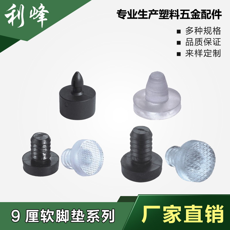 利峰 透明软胶PVC增高防潮静音家具橱柜塑料脚钉地脚垫
