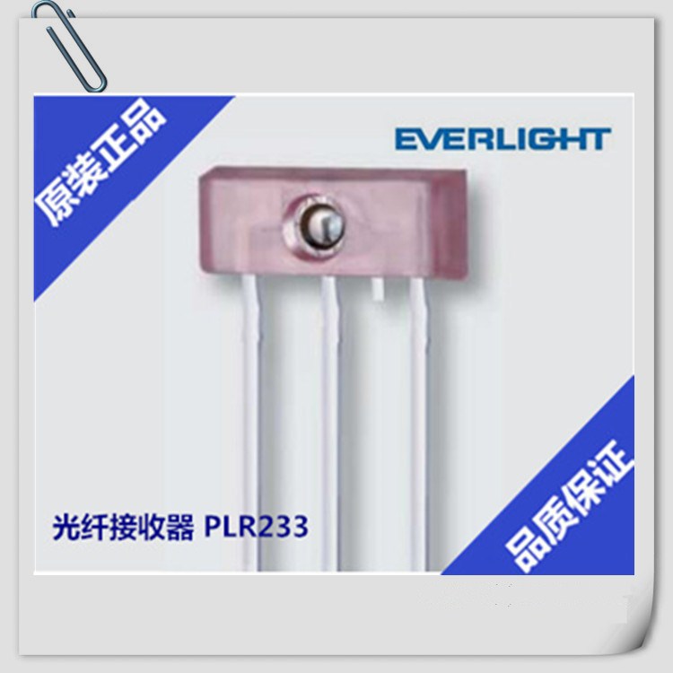 台湾亿光光纤接收管PLR233插件光纤头光纤发射接收管