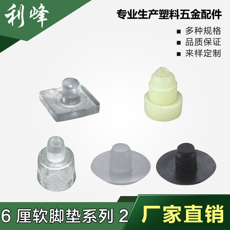 利峰 透明软胶PVC增高防潮静音家具橱柜塑料脚钉地脚垫