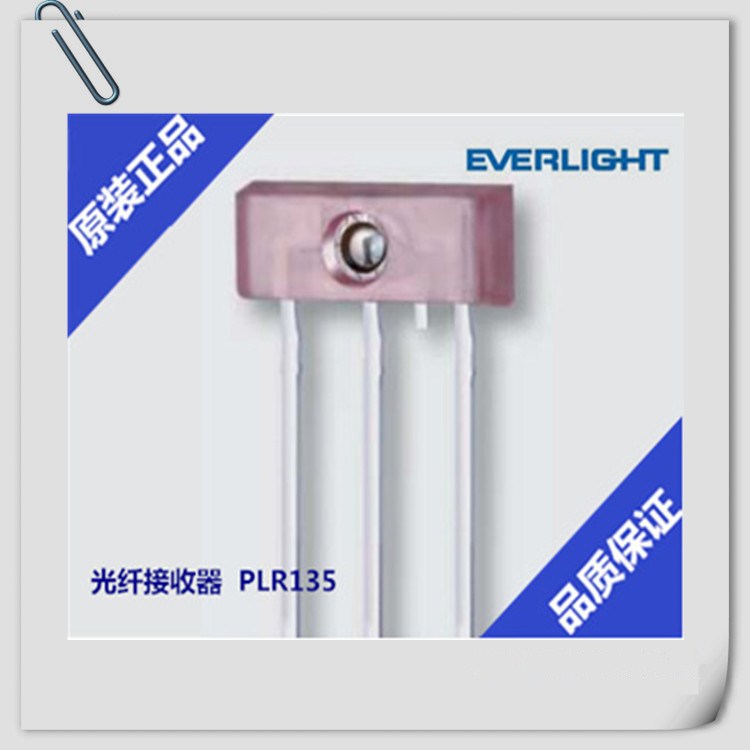 台湾亿光EVERLIGHT光纤接收管PLR135光纤连接器光纤接收器