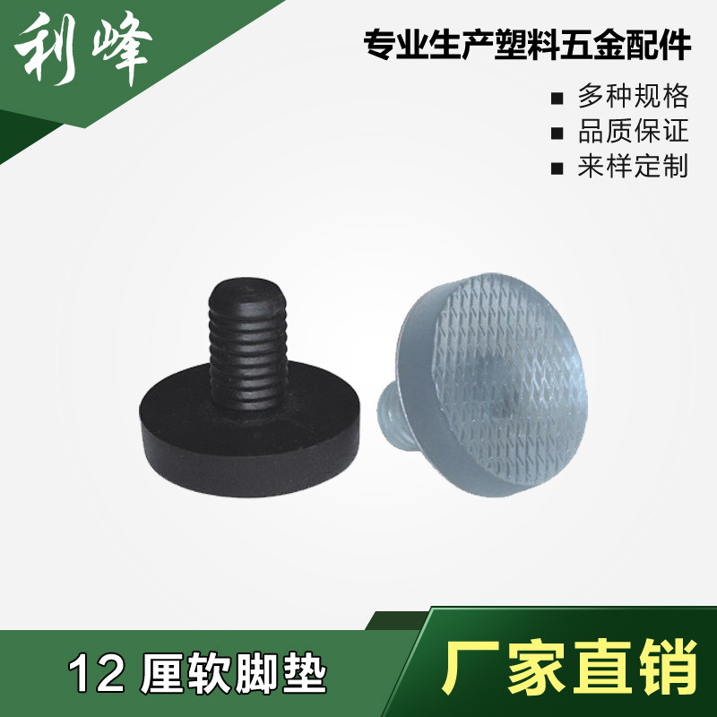 利峰 12厘透明软胶PVC增高静音家具橱柜塑料脚钉地脚垫
