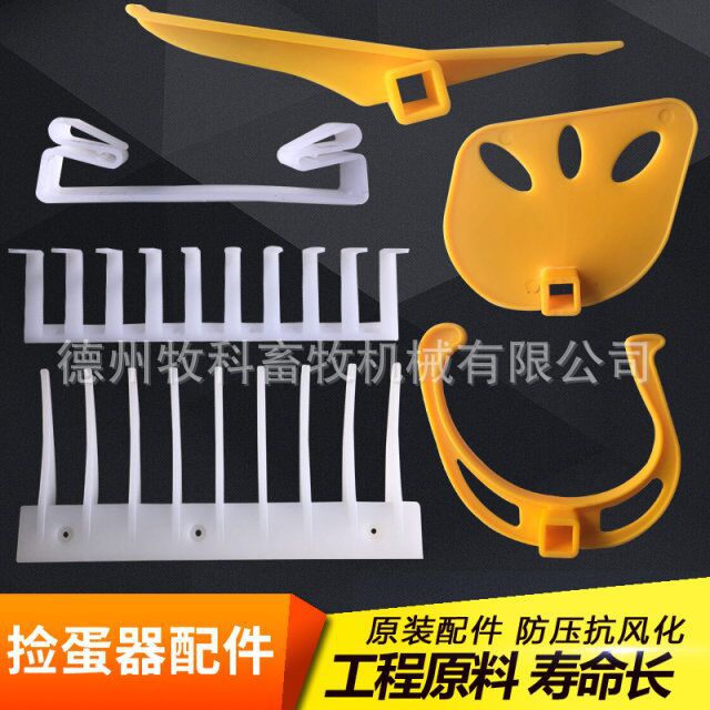 捡蛋机配件蛋耙蛋夹自动捡蛋系统输送带夹子支架蛋爪C型蛋爪
