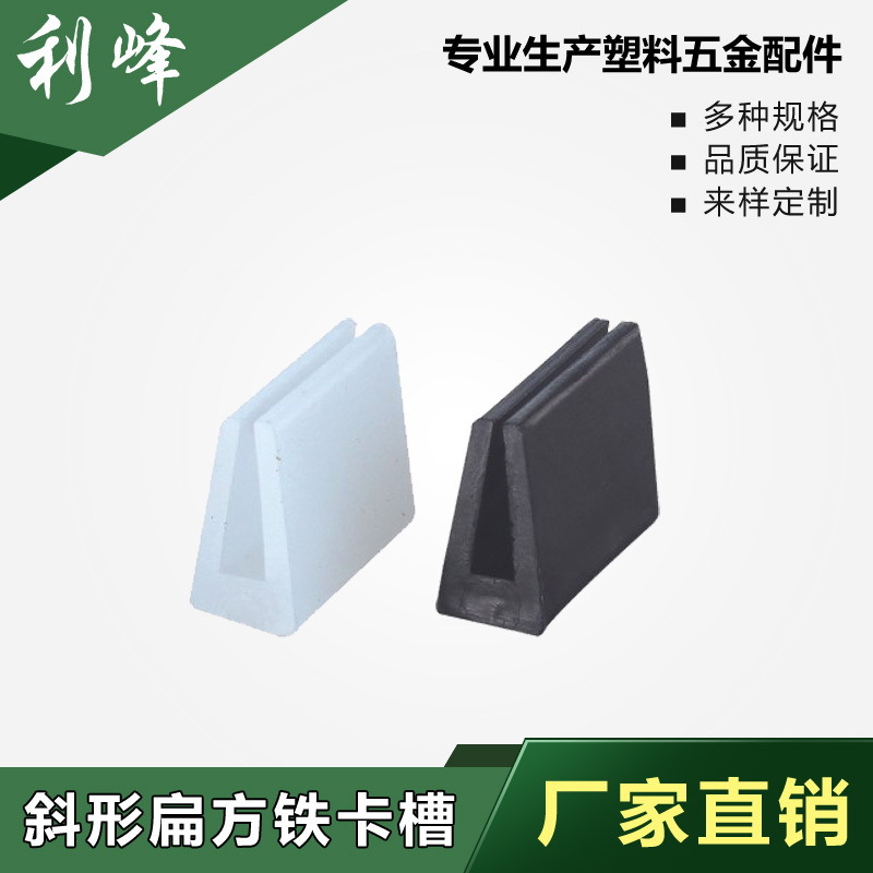 利峰 3厘6厘斜形塑料开口脚开叉脚垫有纹防滑止滑U型坑垫