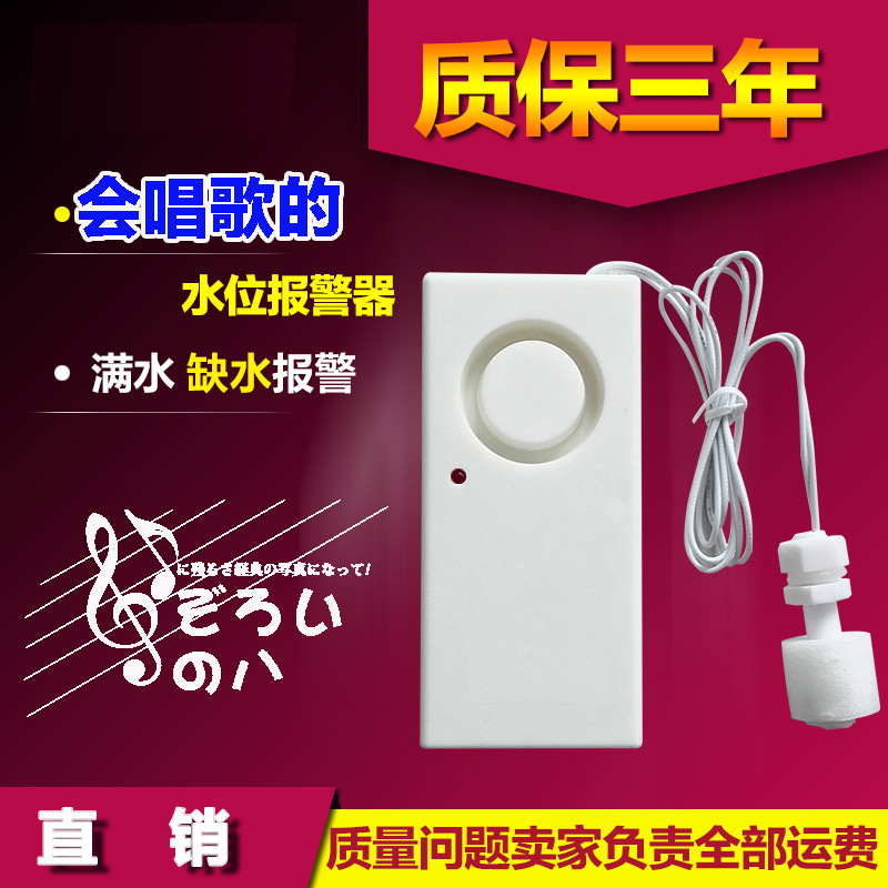 音乐款水位提醒器满水缺水提醒器漏水溢水报警器水箱水池鱼缸