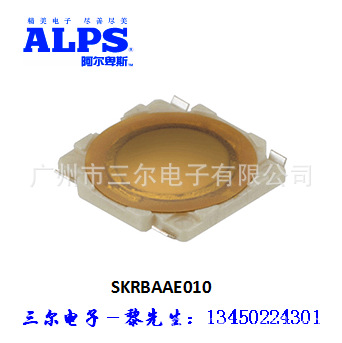 现货代理日本ALPS品牌贴片轻触开关：SKRBAAE010