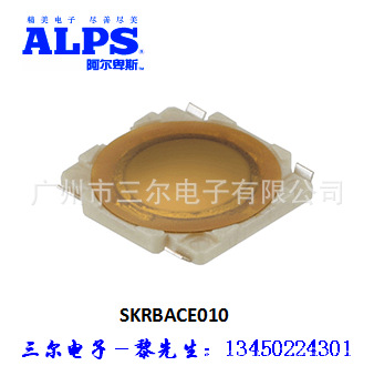 现货代理日本ALPS品牌贴片轻触开关：SKRBACE010