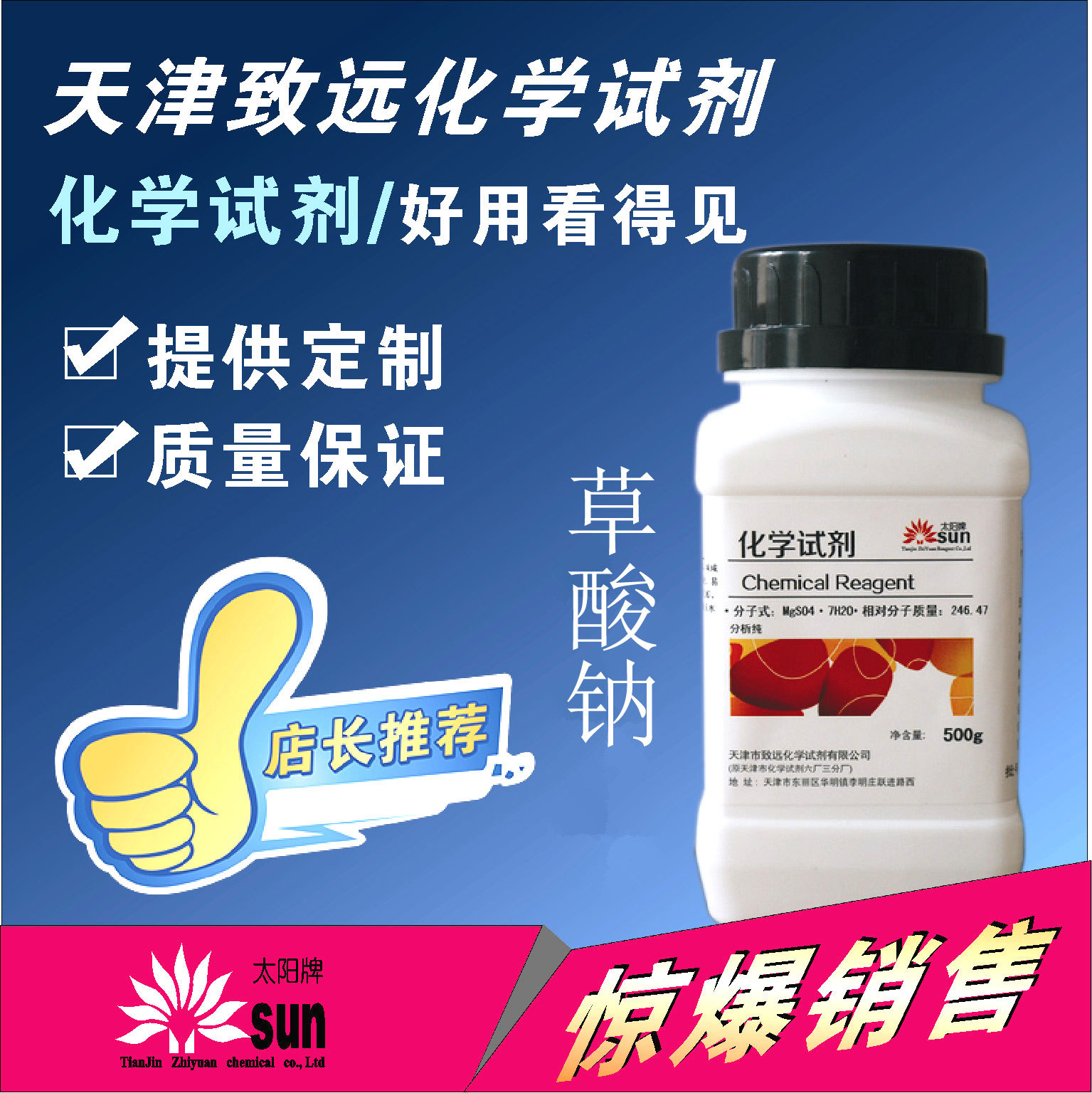 草酸钠乙二酸钠分析纯AR级500g太阳牌天津致远化学试剂厂家直销