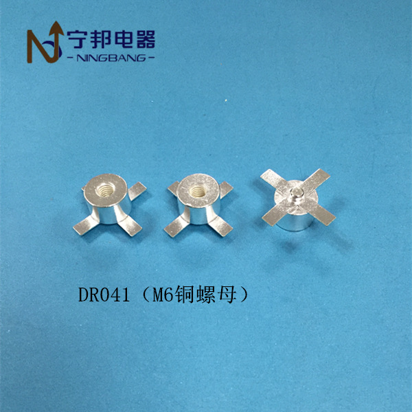 DR041 铜螺母焊铜片M6*13.1 工业电机 电容器 五金冲压配件