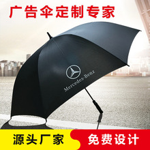 广告伞定 制高尔夫伞直杆遮阳伞印刷LOGO自动超大雨伞晴雨商用伞