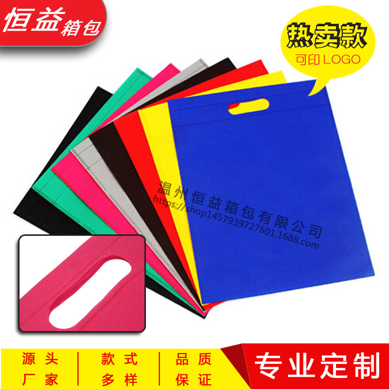 厂家直销批发纯色手提服装袋 平口通用广告无纺布袋印logo冲孔袋