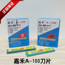 原装精品嘉禾A-100美工刀片 嘉禾14比7节刀片 美工刀片介刀片