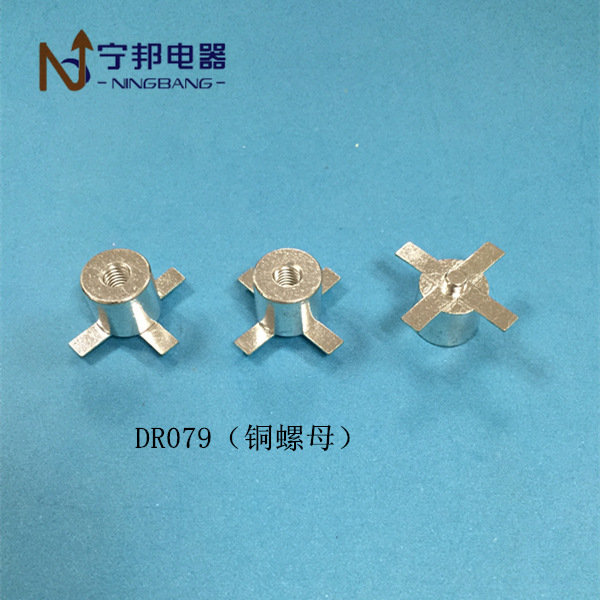 DR079 铜螺母焊铜片M6*13 工业电机 电容器 五金冲压配件