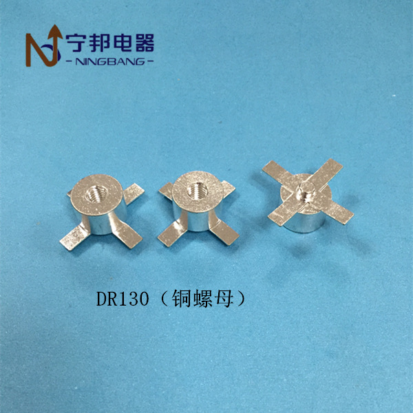 DR130 铜螺母焊铜片M6*10 工业电机 电容器 五金冲压配件